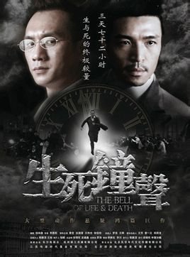 《生死钟声》是2011年出品的一部谍战剧,由李惠民执导,黄觉,边潇潇