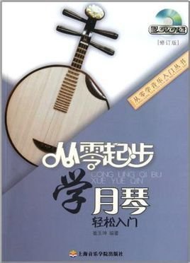 民乐月琴右手演奏符号表 表4:民乐月琴左手演奏符号表 表5:京剧月琴