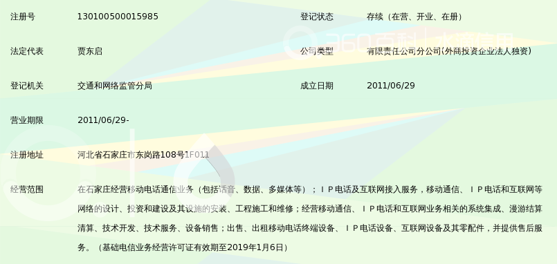 中国移动通信集团河北有限公司石家庄东岗路第