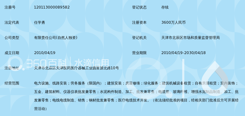 天津双瑞电力安装工程有限公司_360百科