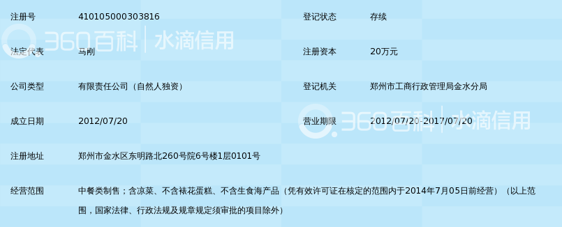 郑州谷氏金汤豆捞餐饮服务有限公司_360百科