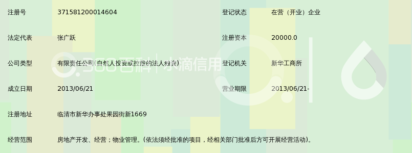 临清星光房地产开发有限公司