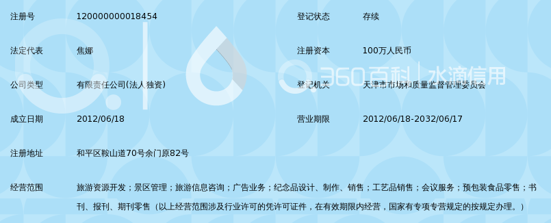 天津市历史风貌建筑文化旅游发展有限公司_3