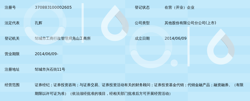 国海证券股份有限公司济宁邹城市兴石街证券营