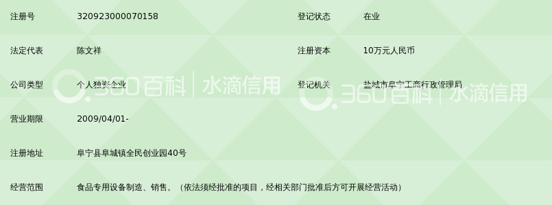 阜宁县事事好食品机械厂