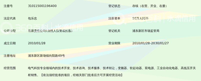 上海德尔乐电气科技有限公司_360百科