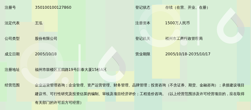 天联(福建)企业运营管理咨询股份有限公司