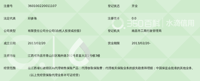 平安保险代理有限公司江西分公司南昌市顺外路