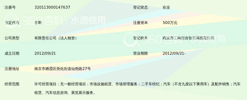 南京大公二手车交易市场有限公司