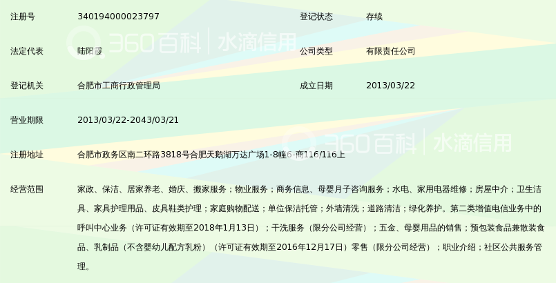 安徽省壹号管家家庭服务有限公司_360百科