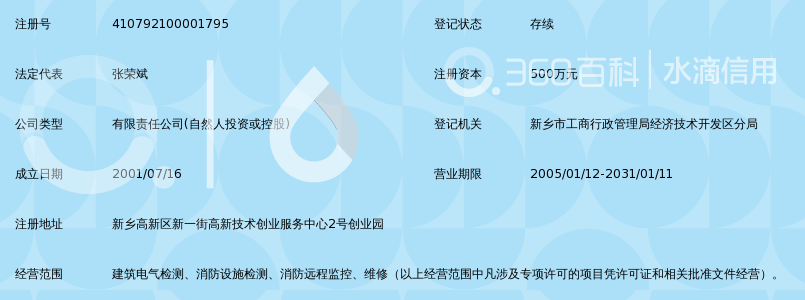 河南城安消防安全技术有限公司_360百科