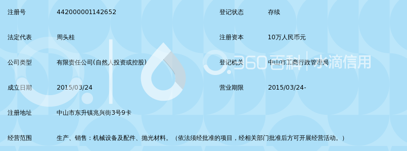 中山市众利恒喷砂机械设备有限公司_360百科