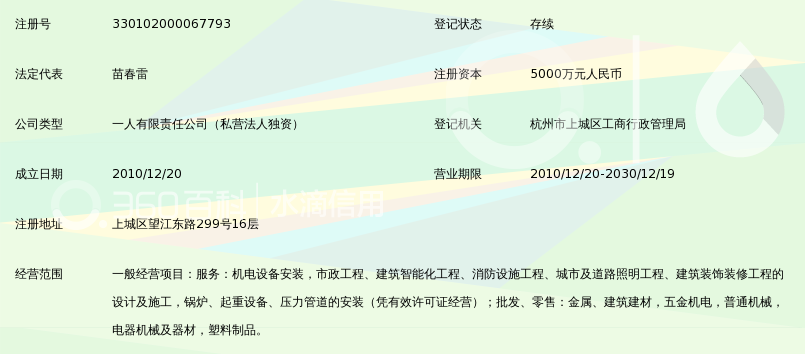 浙江亚厦机电安装有限公司_360百科