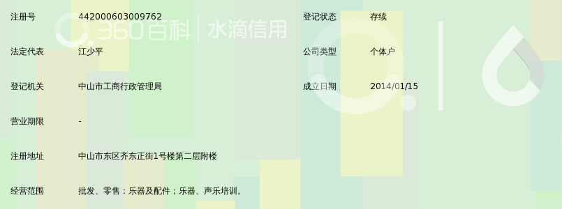 中山市东区天音琴行