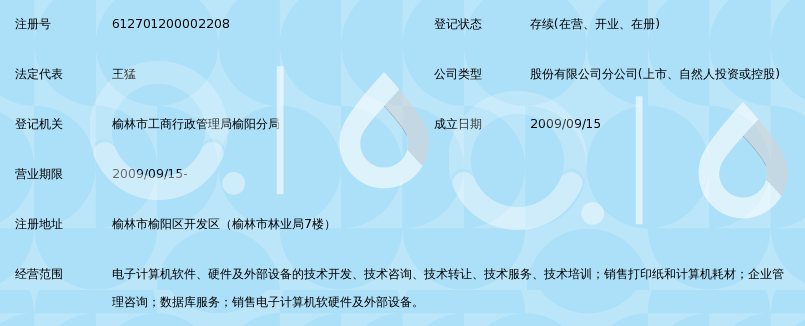 用友软件股份有限公司榆林分公司_360百科