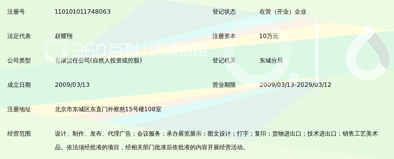 北京时光今典传媒广告有限公司_360百科