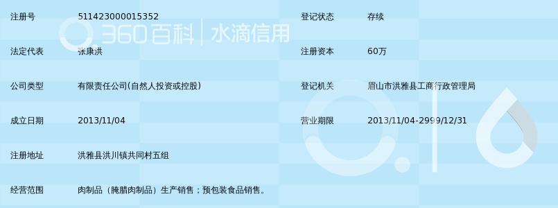 洪雅县雅佳食品有限公司_360百科
