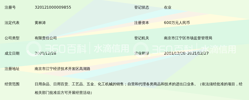 江苏弘业永为国际贸易有限公司_360百科