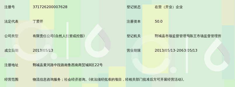鄄城速尔物流有限公司_360百科