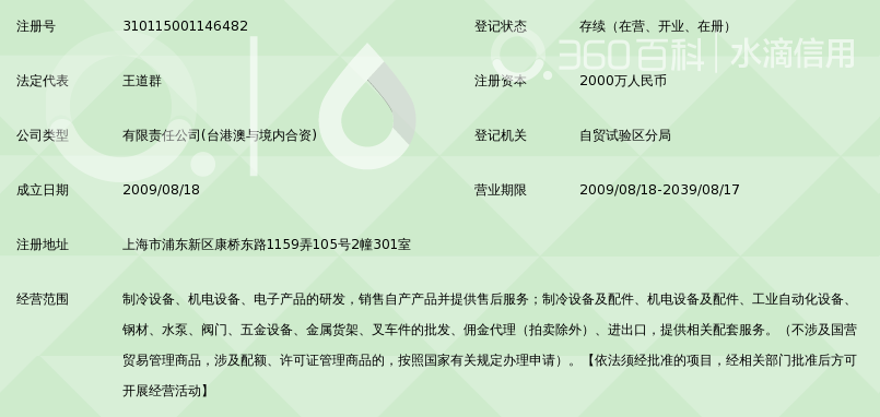 上海巴普冷却塔有限公司