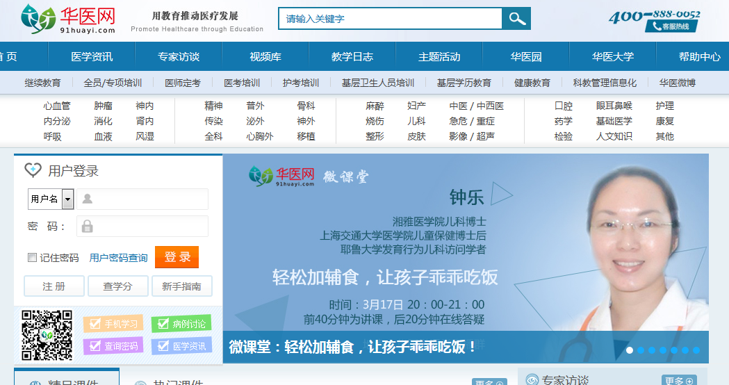  Huayiwang继续教育网络替代：Huayiwang信用申请？ 
