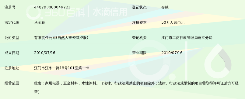 江门市丰域电器有限公司_360百科