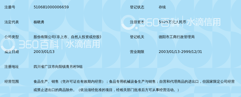 四川米老头食品工业集团股份有限公司_360百