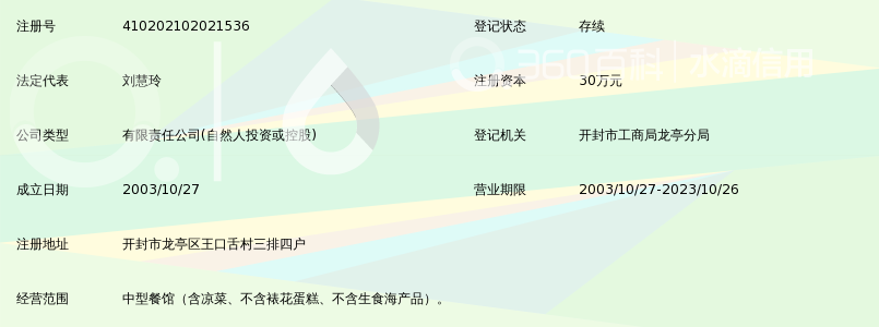 开封市一品楼饮食有限公司