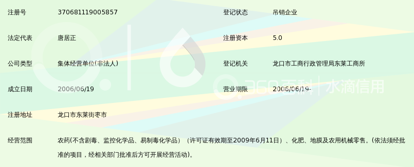 龙口市北马镇农业技术服务站黄城农资经销处