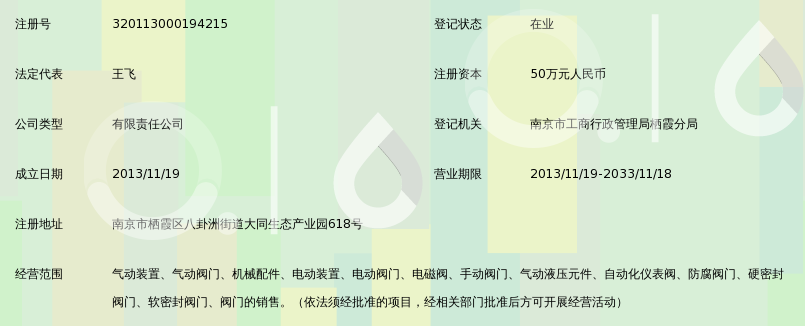 南京流体设备