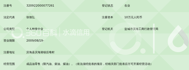 滨海县滨海港镇驰弘加油站