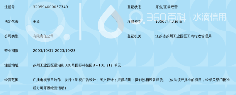 苏州传视影视传媒有限公司_360百科