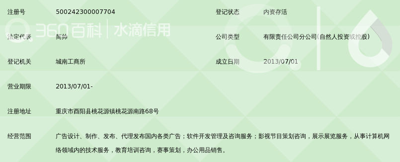 海城市万众传媒有限公司酉阳分公司_360百科
