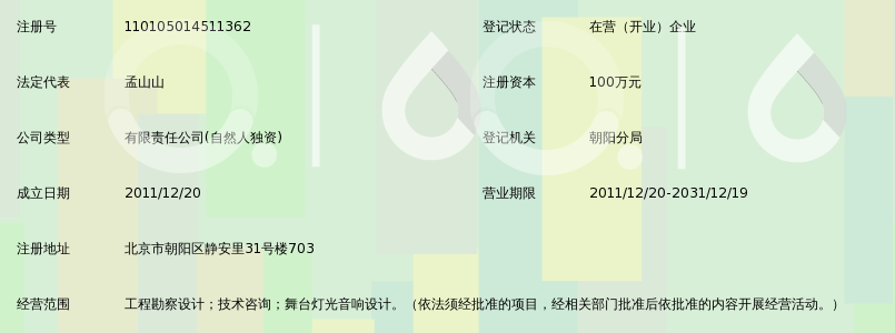 创星行国际建筑设计事务所(北京)有限公司