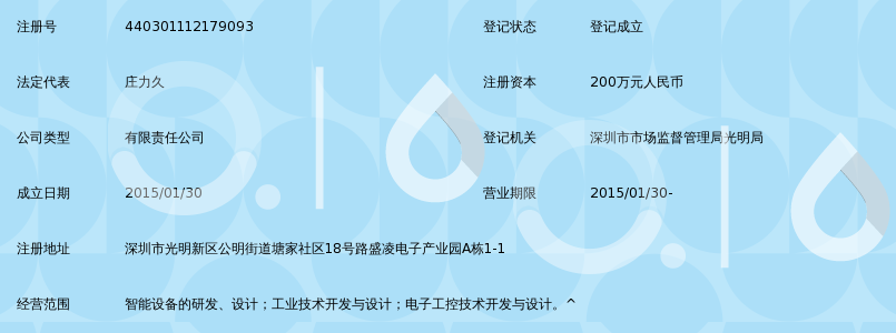 深圳市中星盛泰科技有限公司_360百科