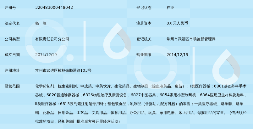 恒泰人民(江苏)大药房连锁有限公司常州横顺店