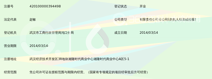 中国移动通信集团湖北有限公司武汉经济开发区