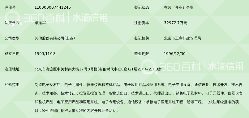 中电广通股份有限公司_360百科