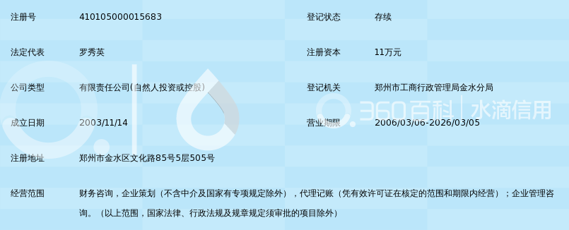 郑州兴业财税咨询服务有限公司_360百科