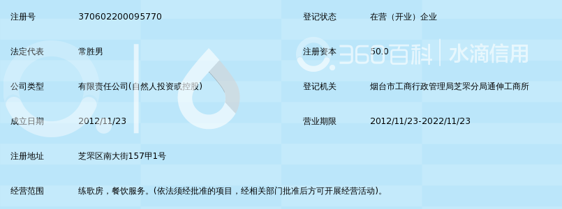 烟台帝豪娱乐有限公司