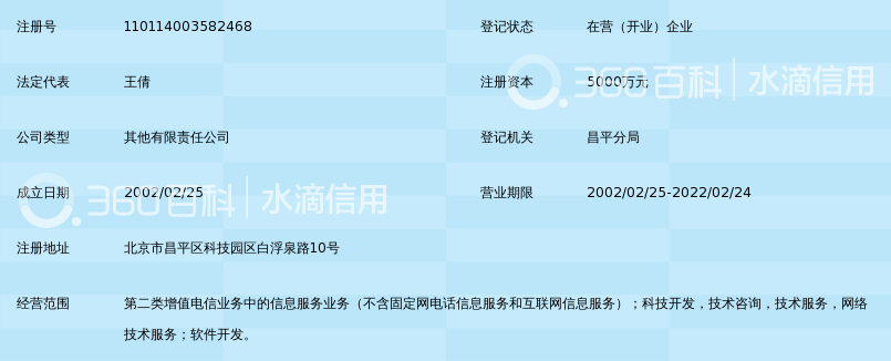 北京互联新网科技发展有限公司_360百科