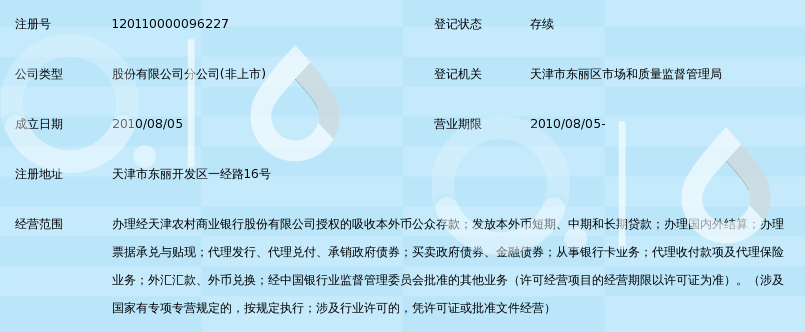 天津农商银行公众号可以查流水吗 360搜索