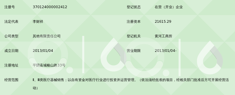 济南新华医院投资管理有限公司