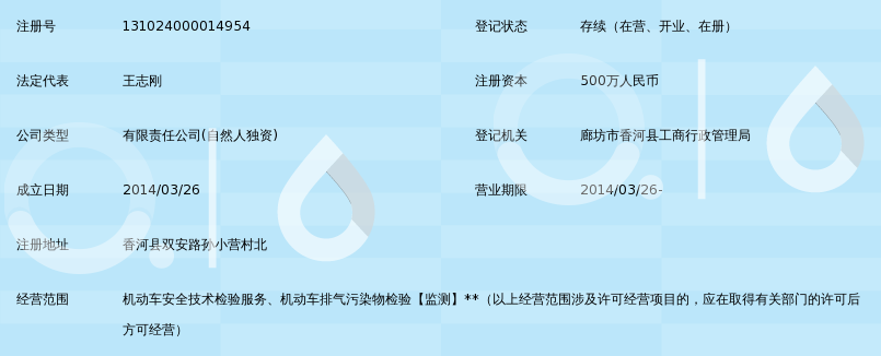 香河县双安机动车检测服务有限公司