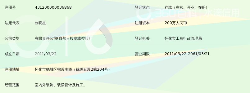 怀化市梦居装饰工程有限公司