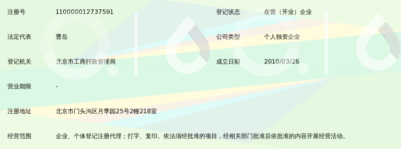 北京金点子登记注册代理事务所_360百科