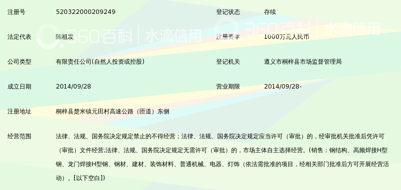 贵州徐氏莱特钢结构科技建设工程有限公司_3