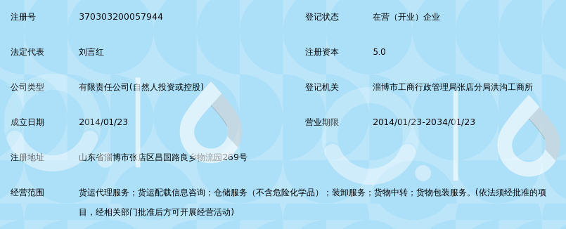 淄博言鸿货运代理有限公司_360百科