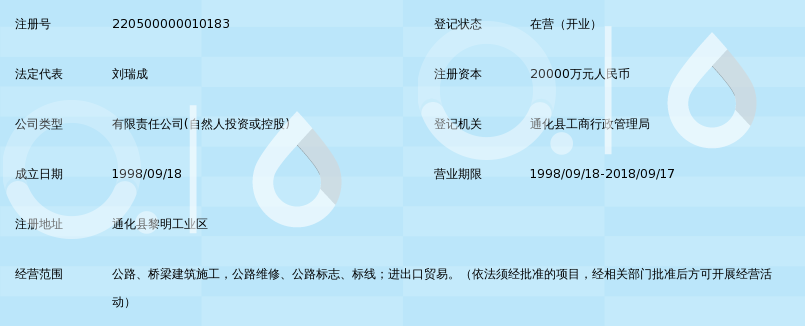 吉林省道桥工程建设有限公司_360百科