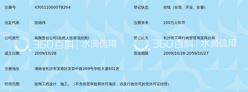 长沙市一米装饰工程有限公司